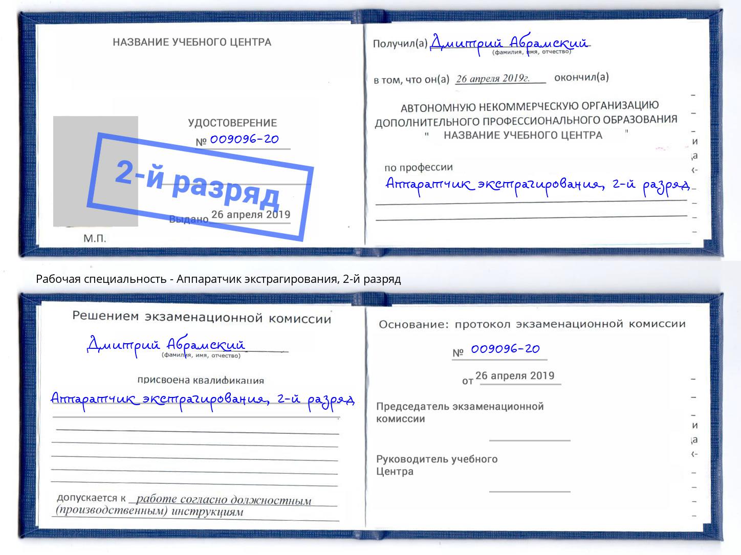 корочка 2-й разряд Аппаратчик экстрагирования Верхняя Салда