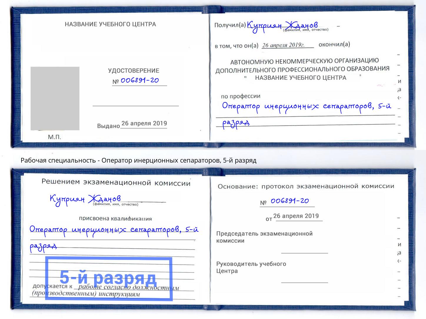 корочка 5-й разряд Оператор инерционных сепараторов Верхняя Салда