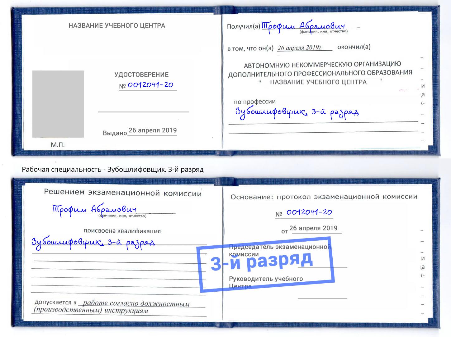 корочка 3-й разряд Зубошлифовщик Верхняя Салда