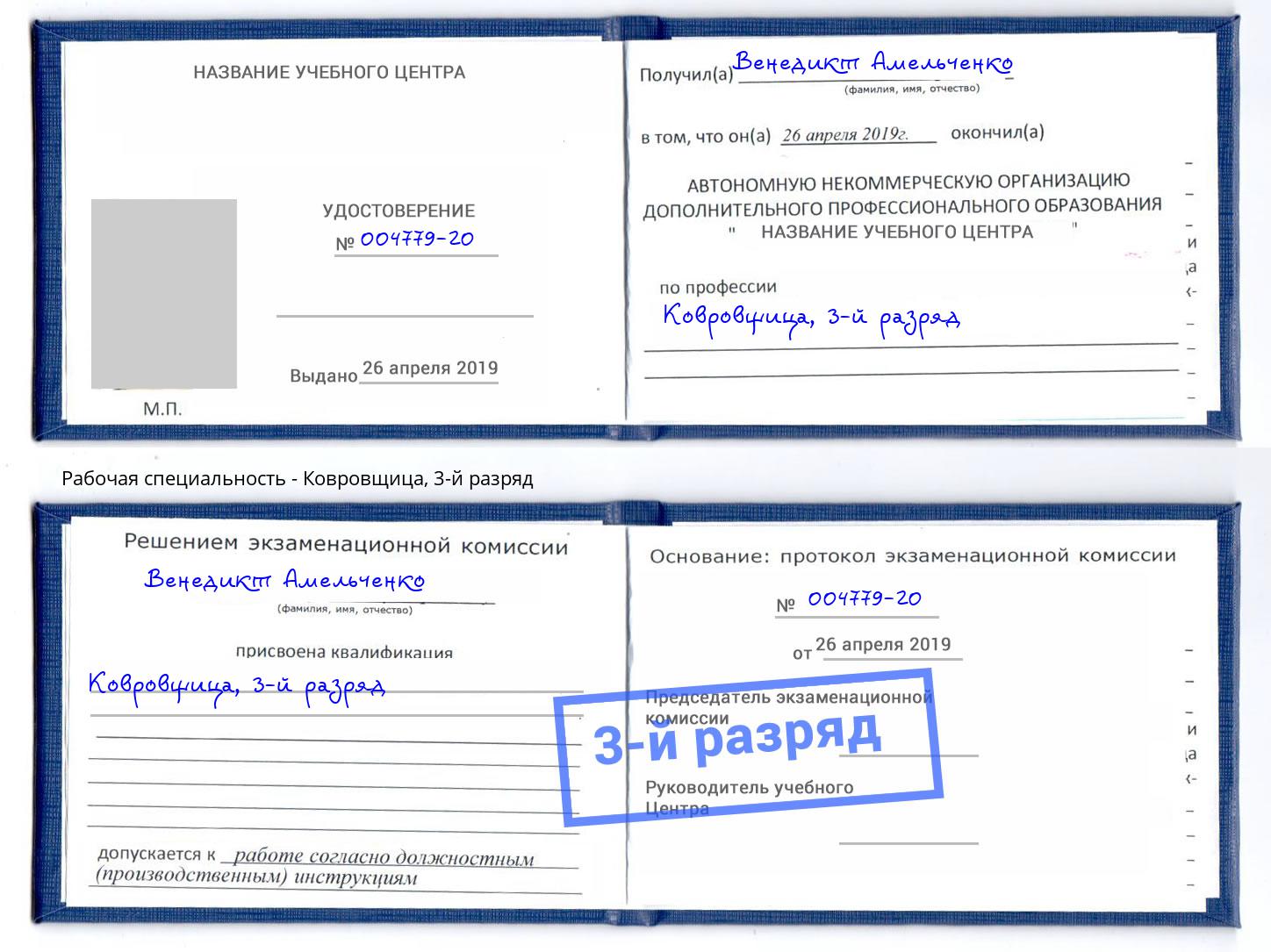 корочка 3-й разряд Ковровщица Верхняя Салда