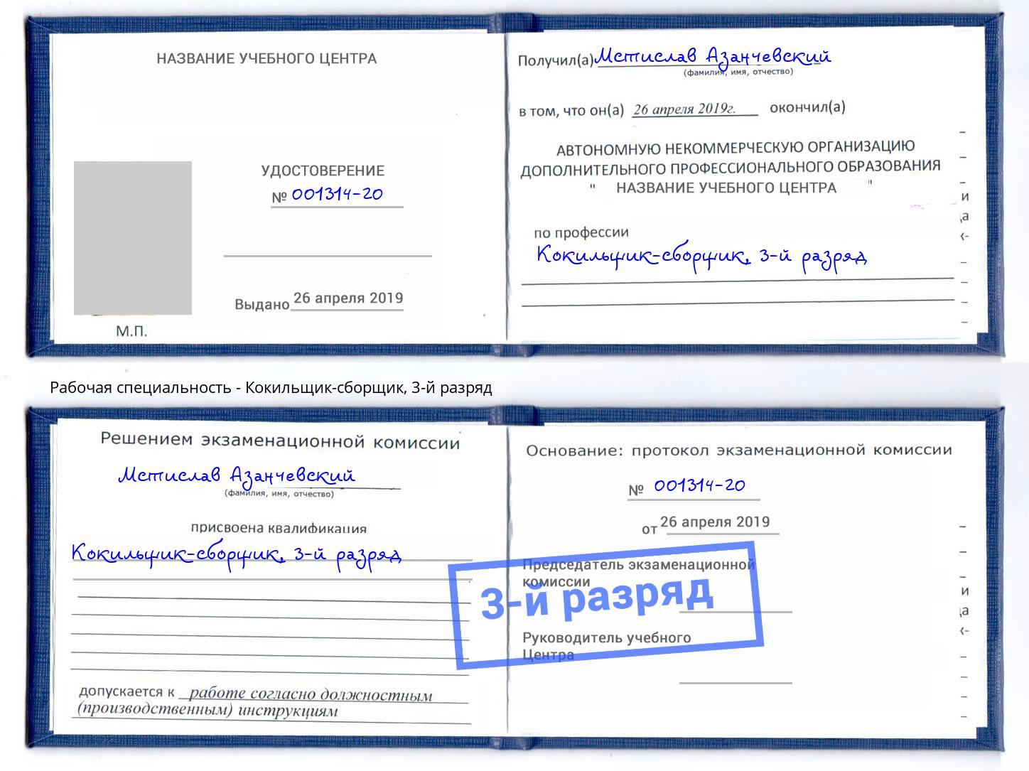 корочка 3-й разряд Кокильщик-сборщик Верхняя Салда