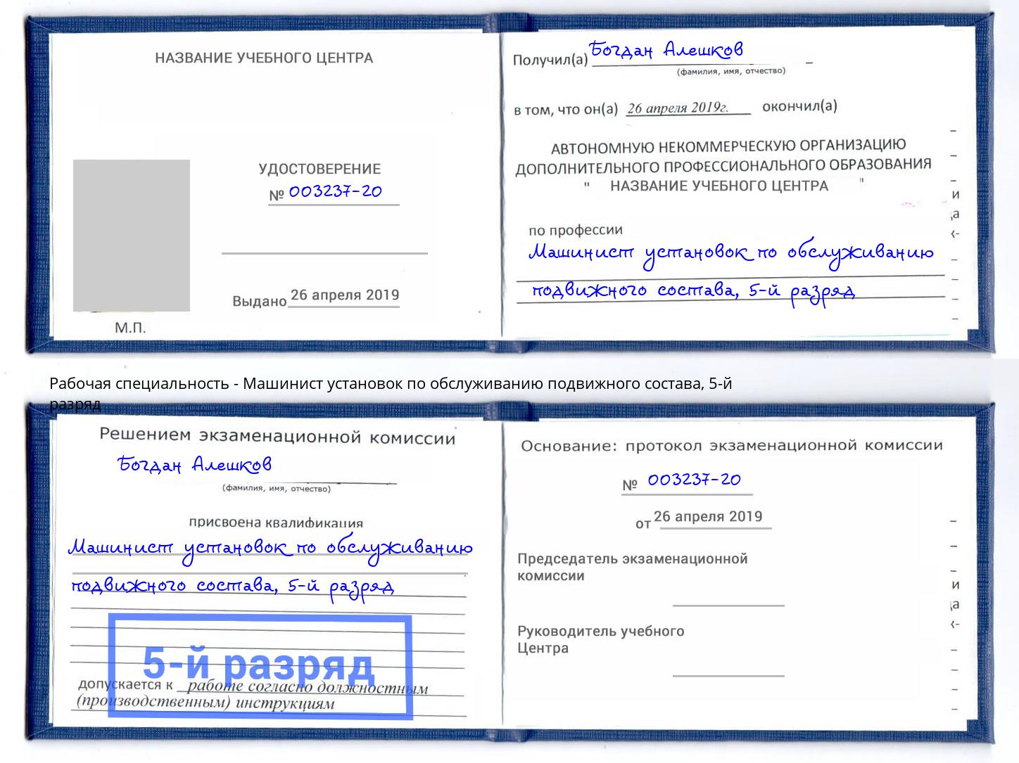 корочка 5-й разряд Машинист установок по обслуживанию подвижного состава Верхняя Салда