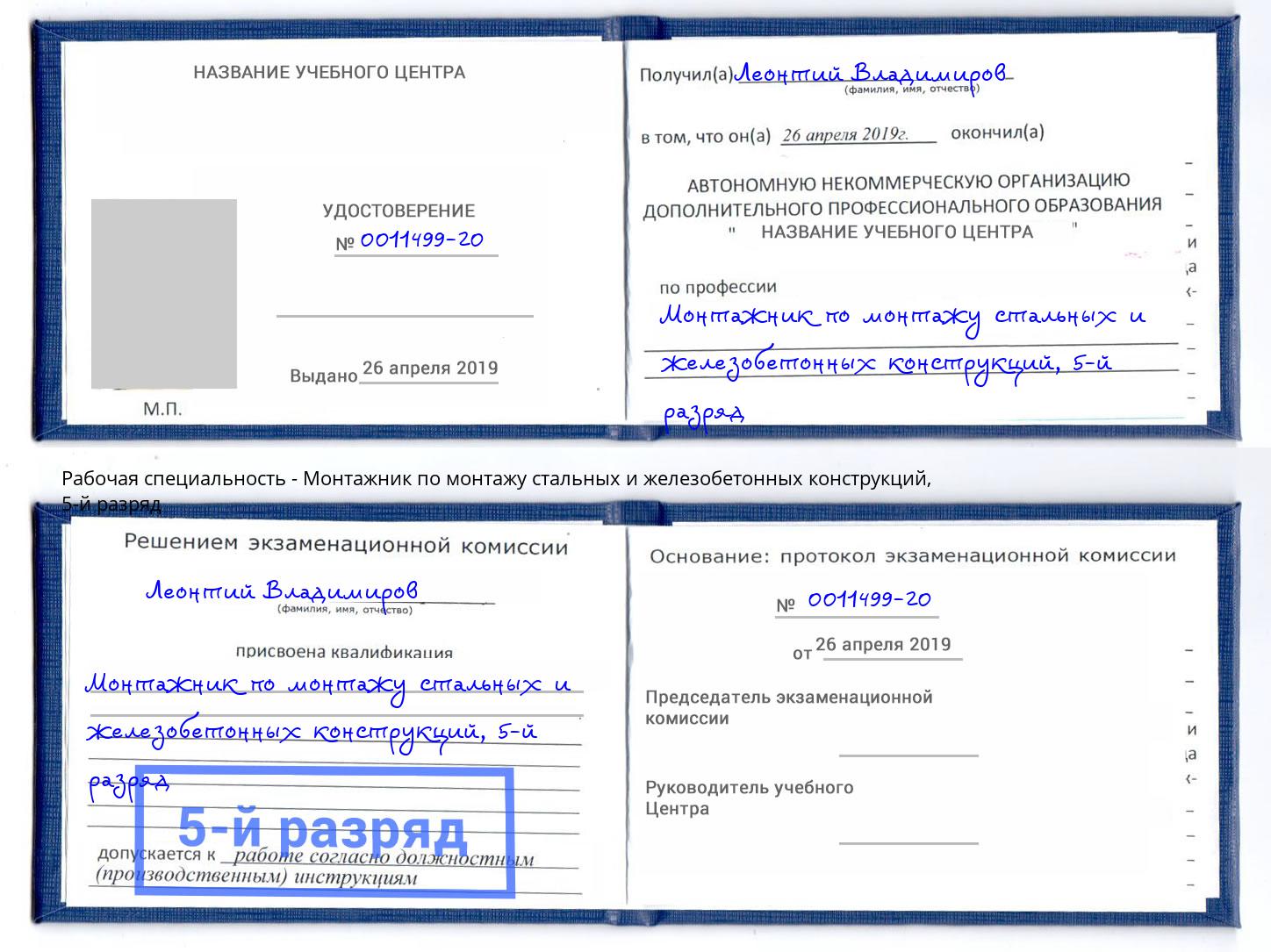 корочка 5-й разряд Монтажник по монтажу стальных и железобетонных конструкций Верхняя Салда