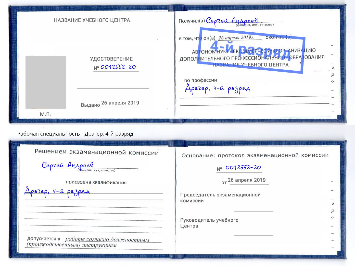 корочка 4-й разряд Драгер Верхняя Салда