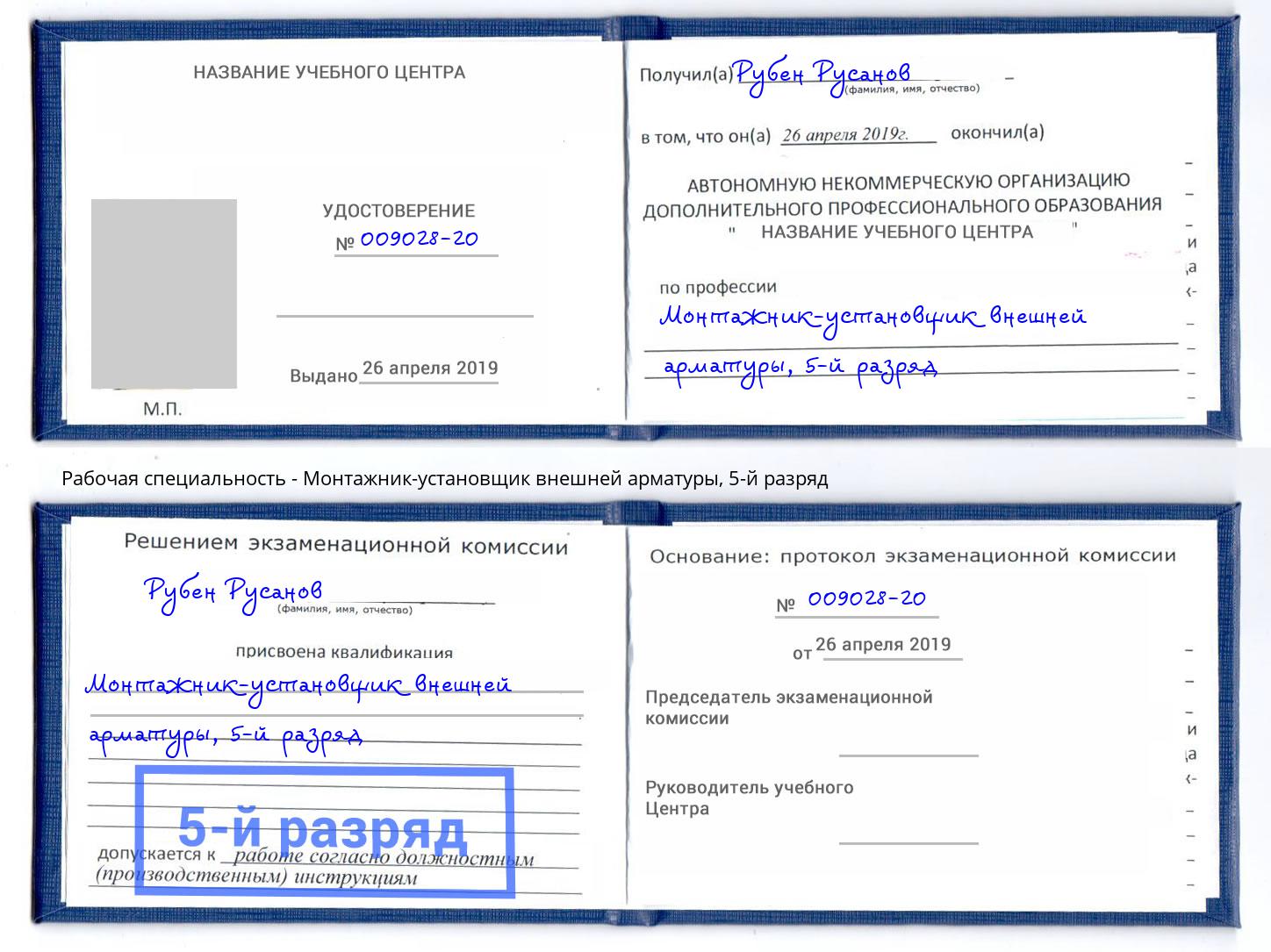 корочка 5-й разряд Монтажник-установщик внешней арматуры Верхняя Салда