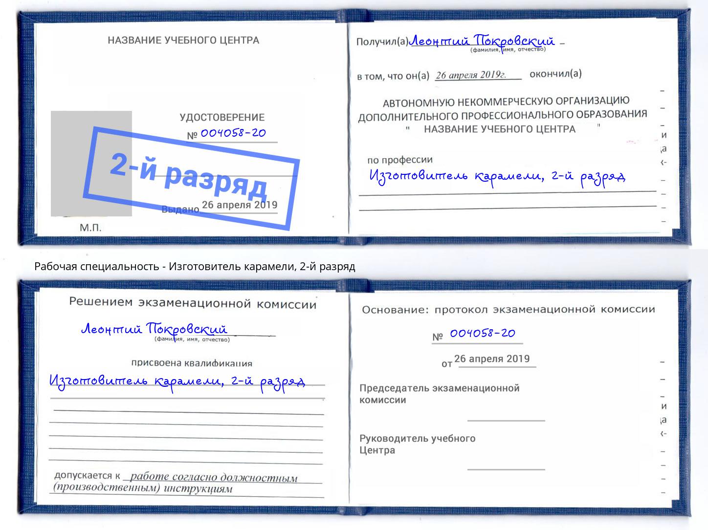 корочка 2-й разряд Изготовитель карамели Верхняя Салда