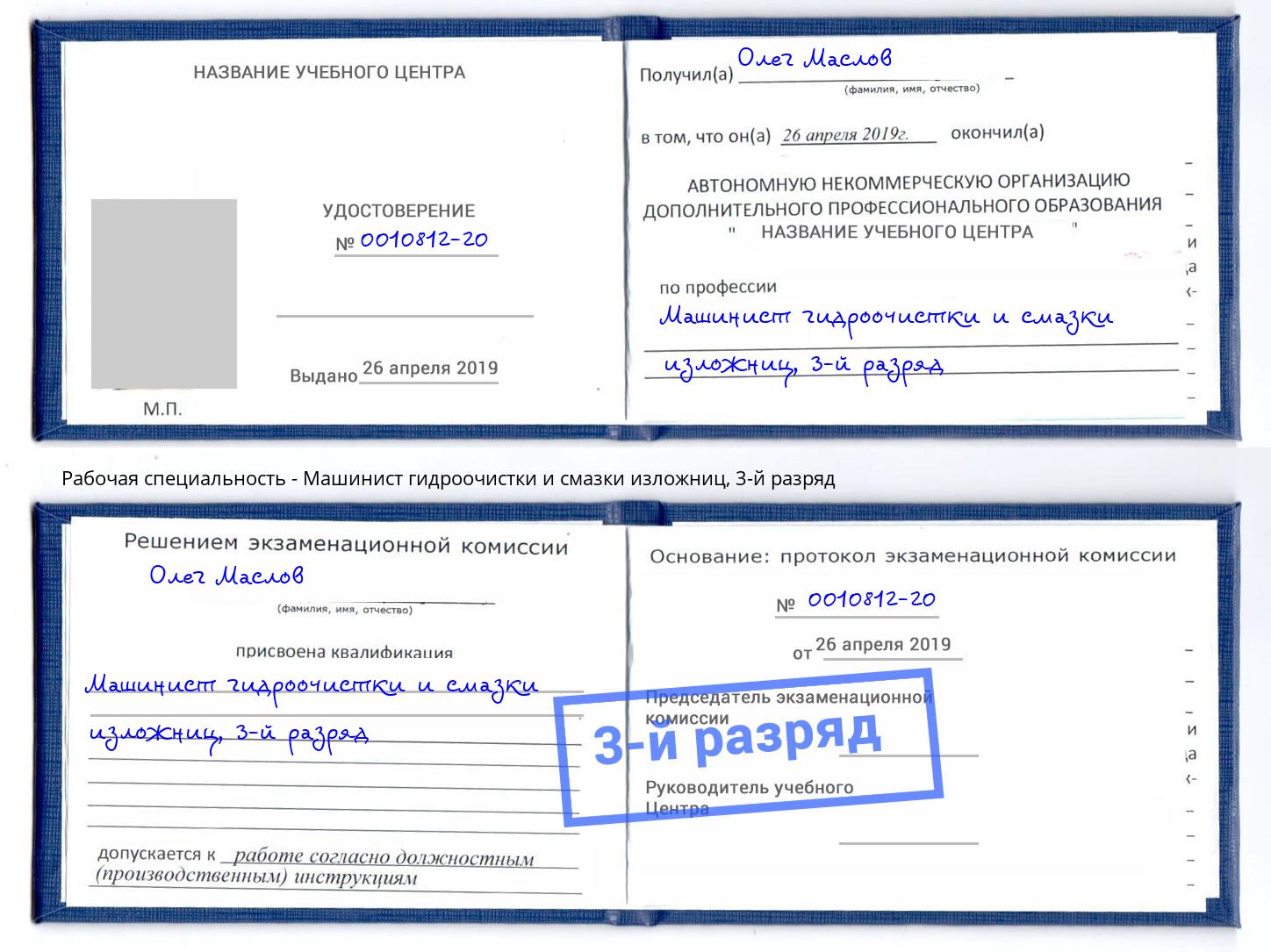 корочка 3-й разряд Машинист гидроочистки и смазки изложниц Верхняя Салда