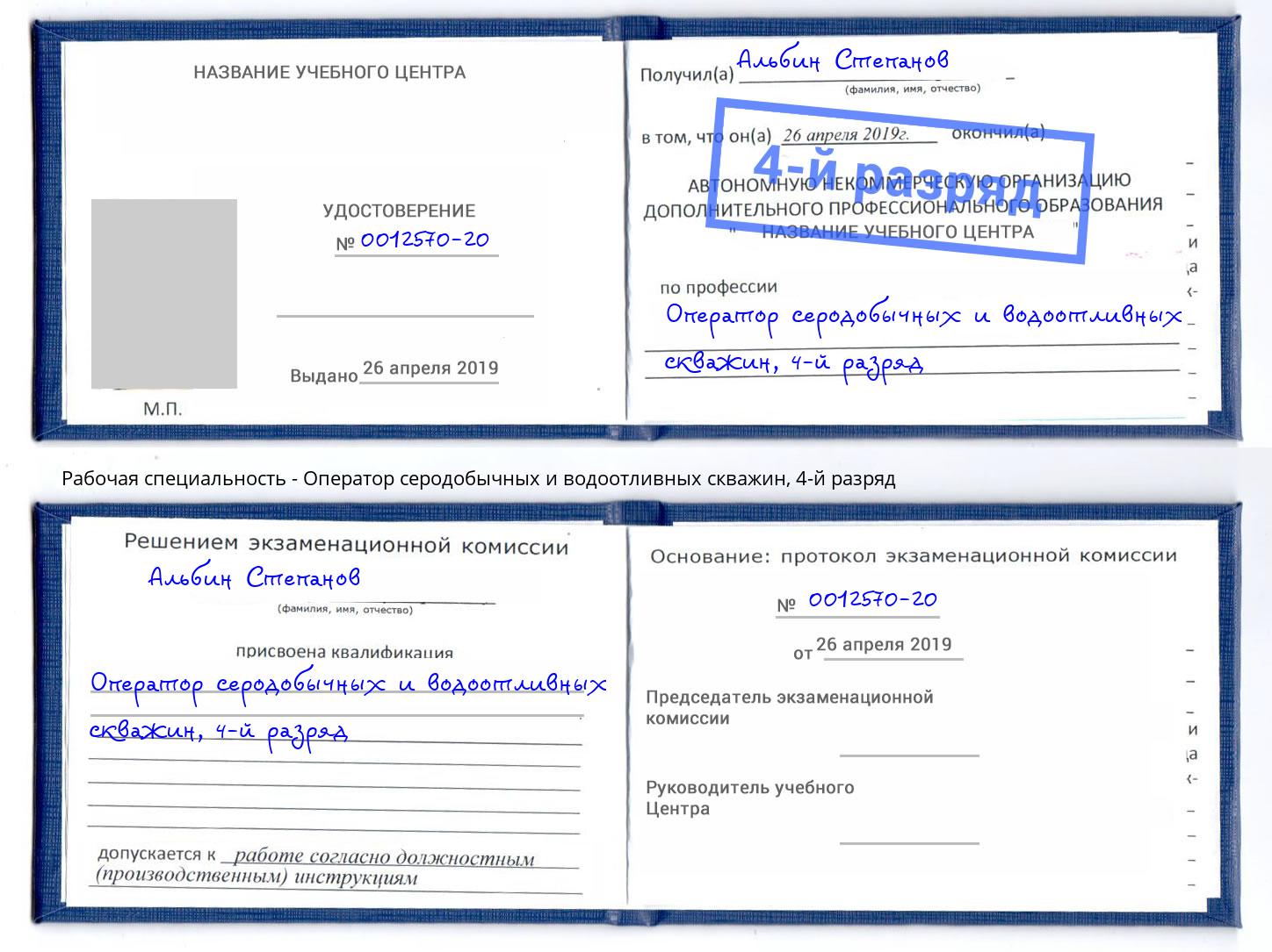 корочка 4-й разряд Оператор серодобычных и водоотливных скважин Верхняя Салда