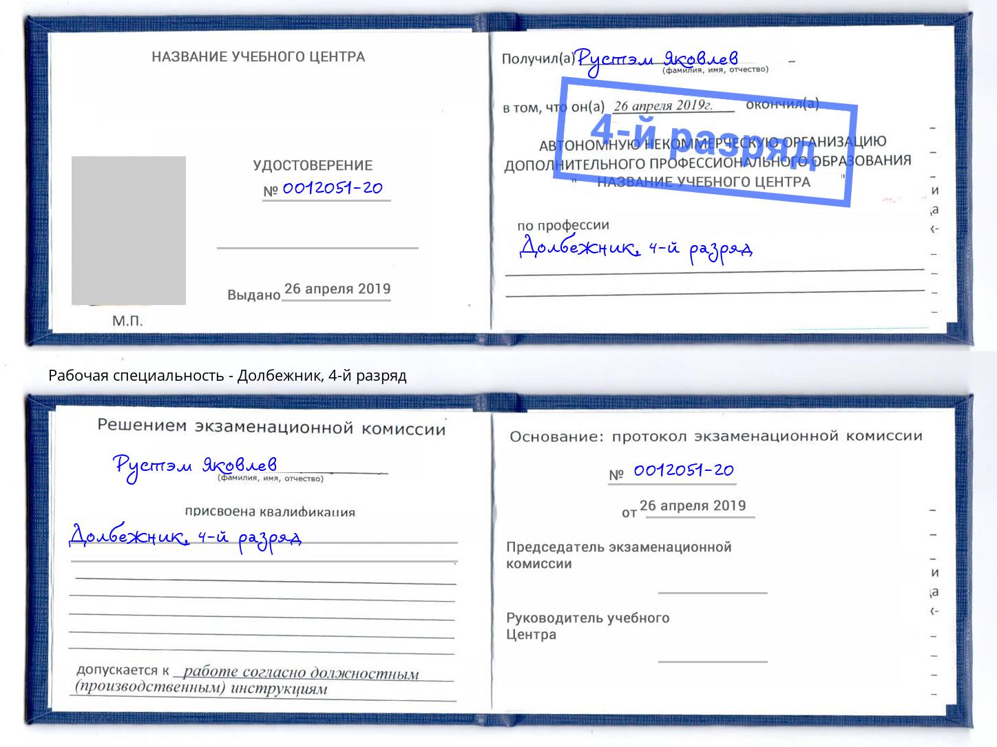 корочка 4-й разряд Долбежник Верхняя Салда