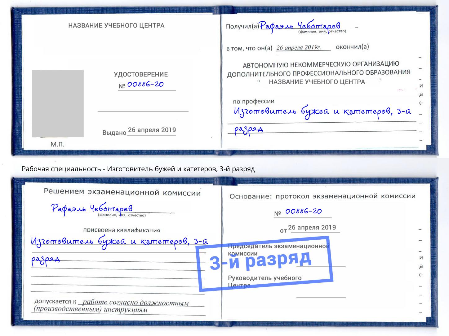 корочка 3-й разряд Изготовитель бужей и катетеров Верхняя Салда