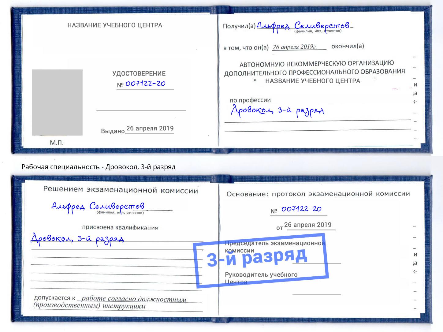 корочка 3-й разряд Дровокол Верхняя Салда