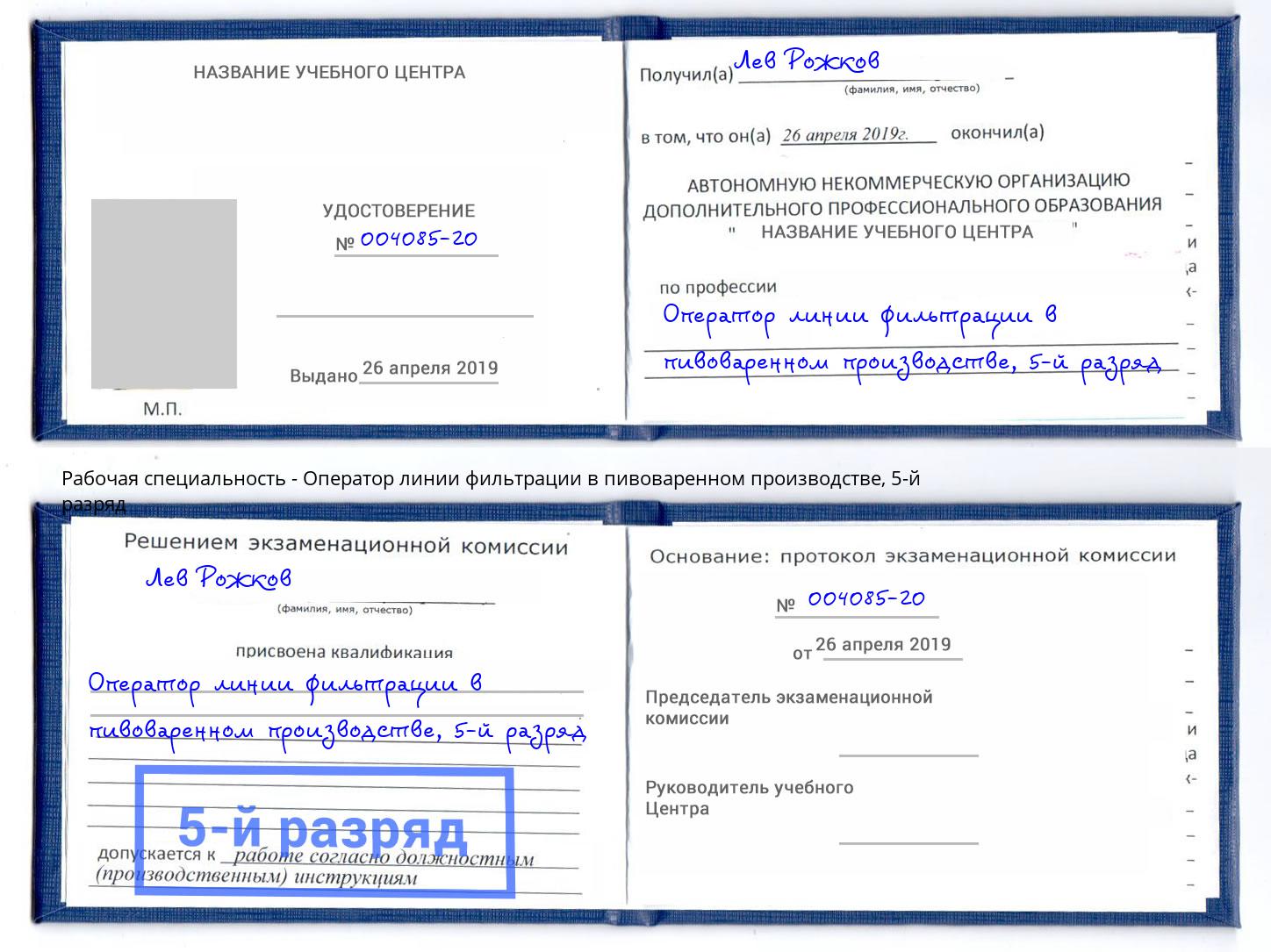 корочка 5-й разряд Оператор линии фильтрации в пивоваренном производстве Верхняя Салда