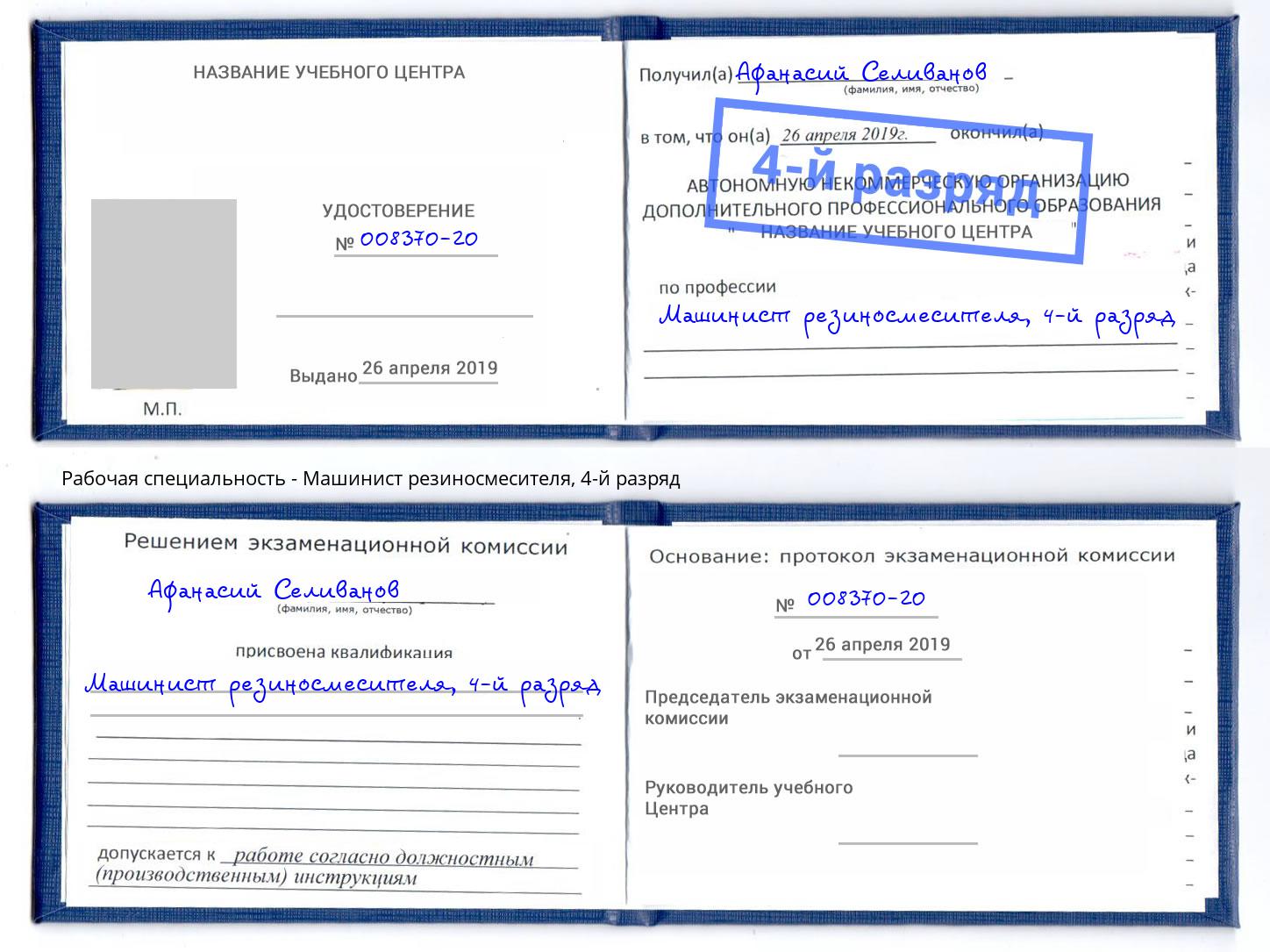 корочка 4-й разряд Машинист резиносмесителя Верхняя Салда