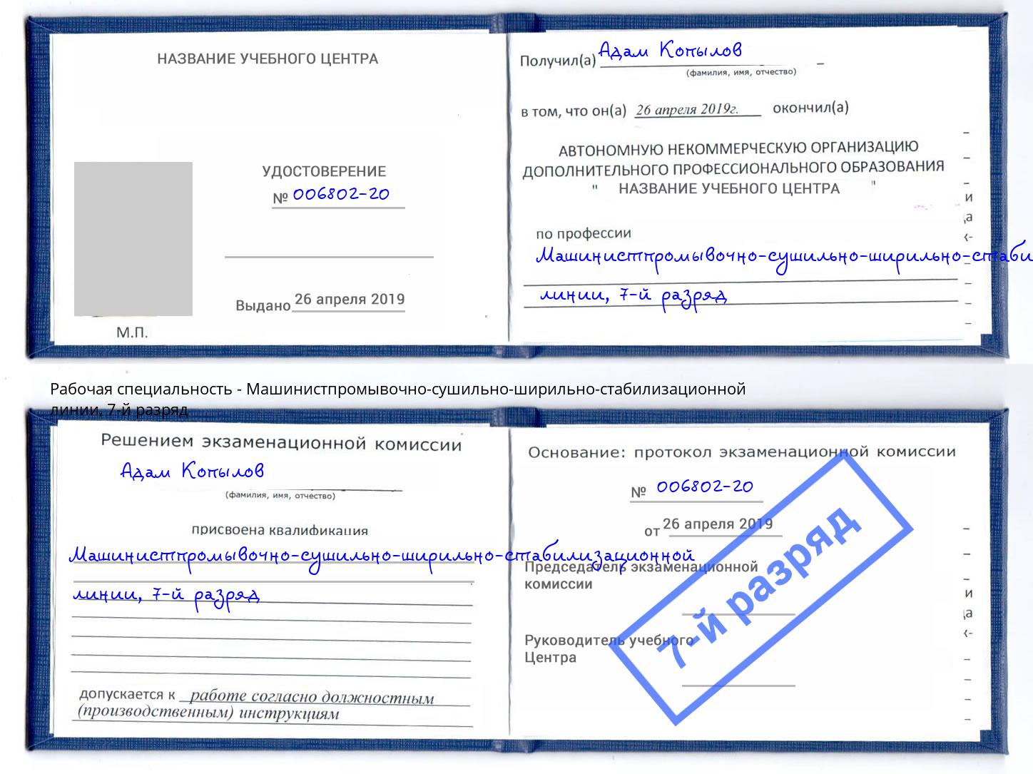 корочка 7-й разряд Машинистпромывочно-сушильно-ширильно-стабилизационной линии Верхняя Салда