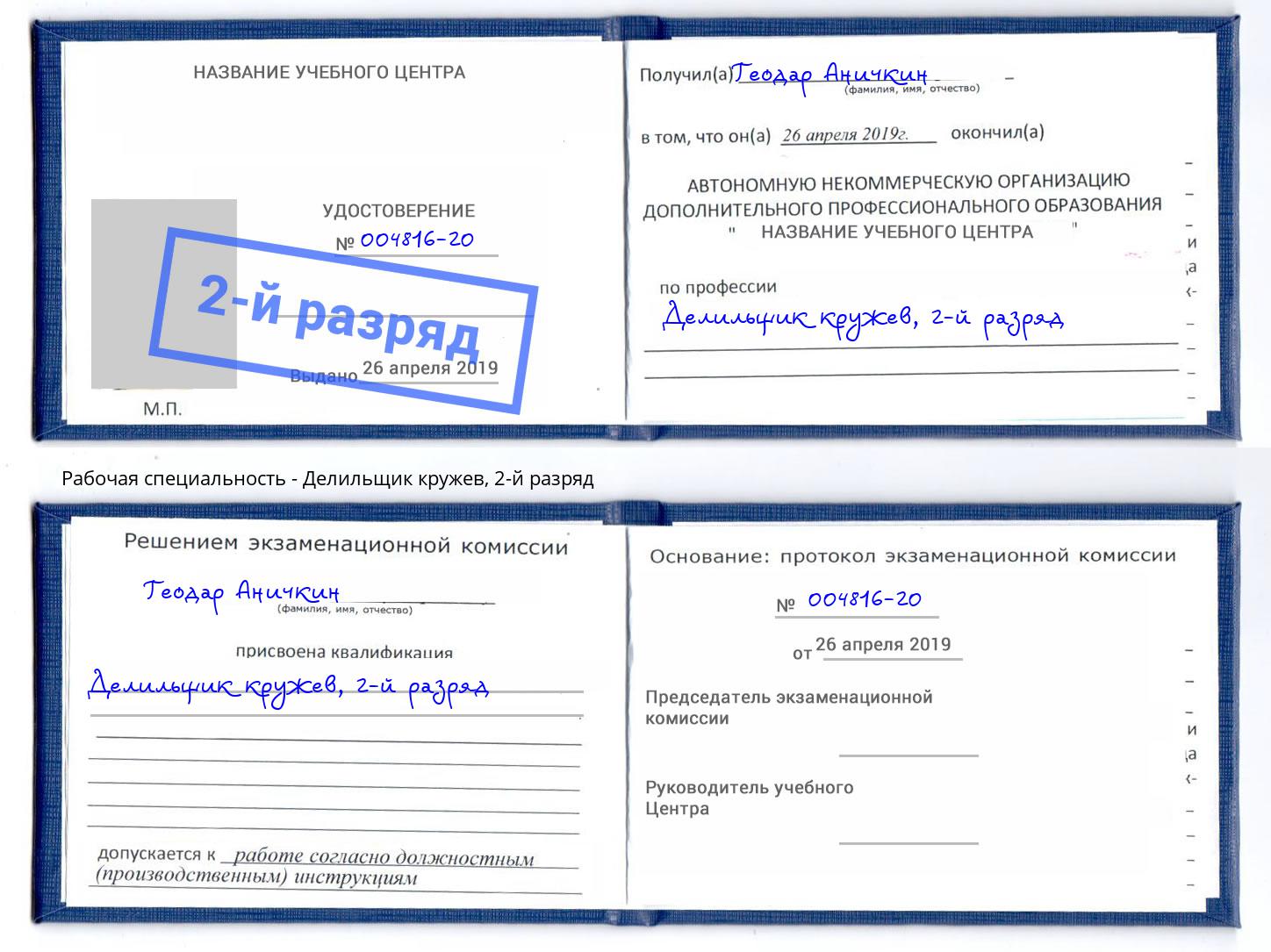 корочка 2-й разряд Делильщик кружев Верхняя Салда