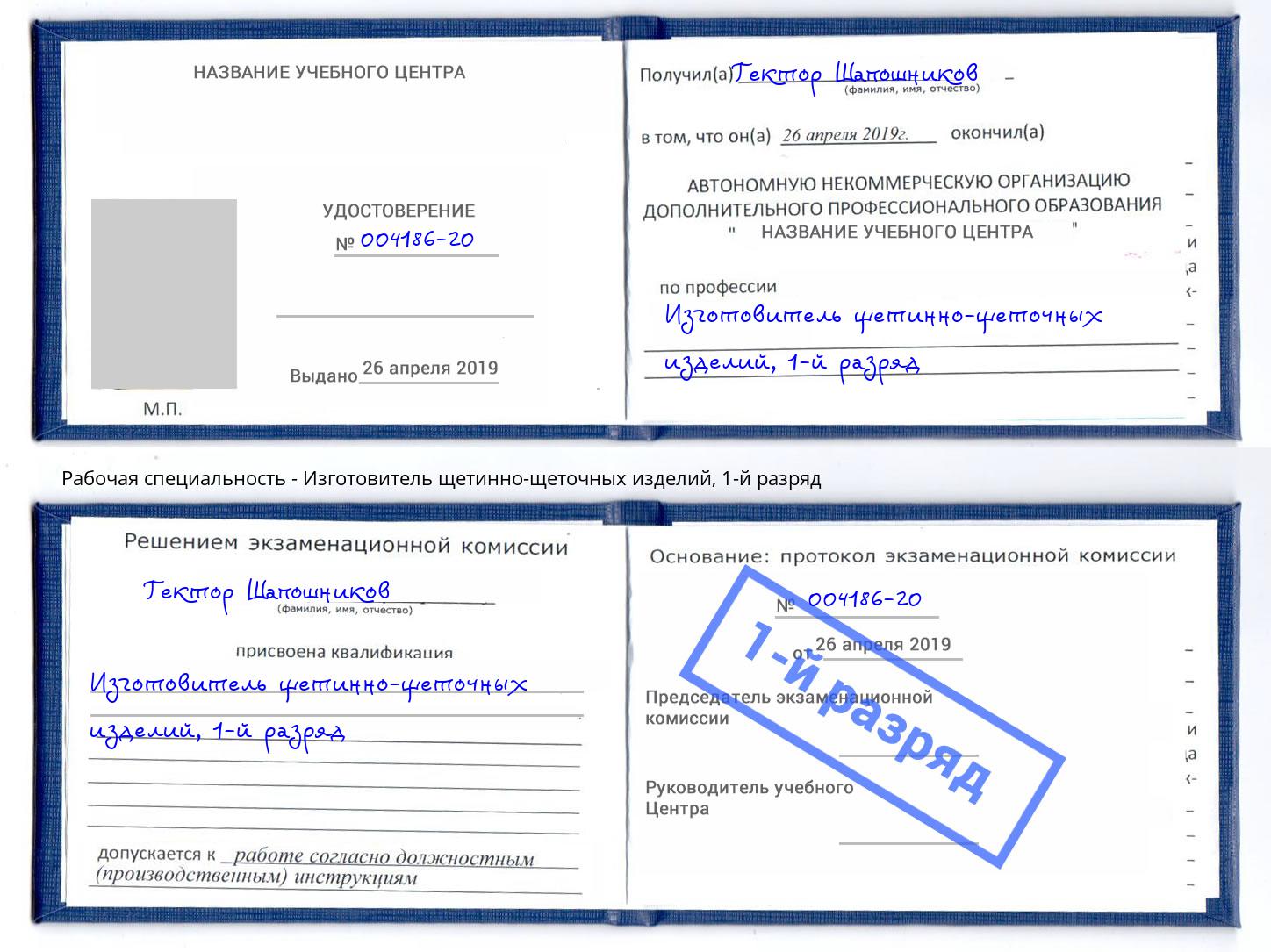 корочка 1-й разряд Изготовитель щетинно-щеточных изделий Верхняя Салда