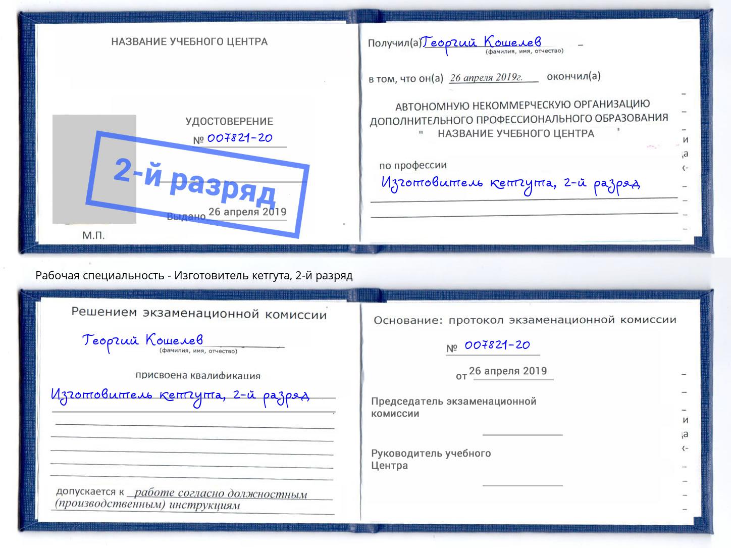 корочка 2-й разряд Изготовитель кетгута Верхняя Салда