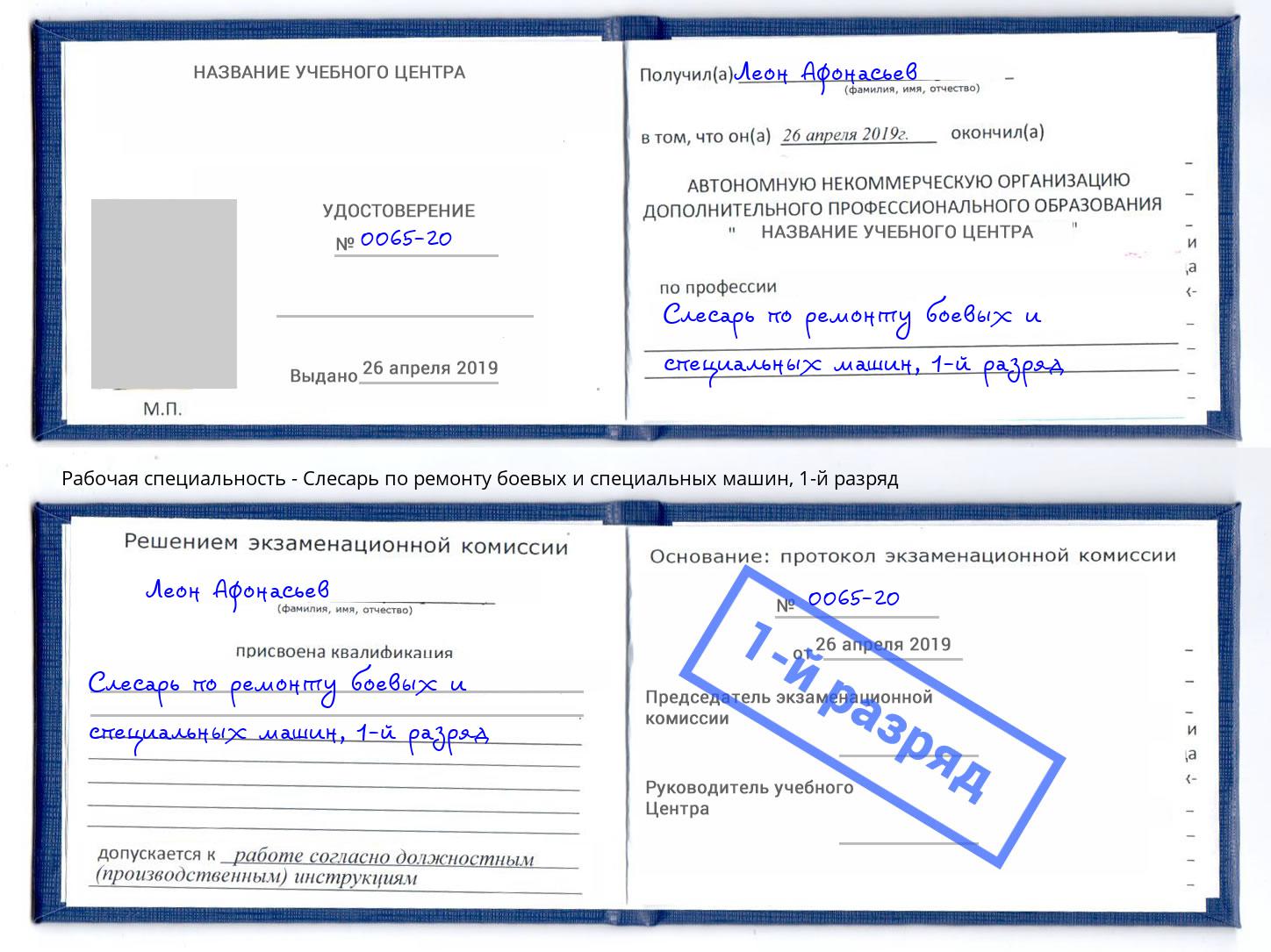 корочка 1-й разряд Слесарь по ремонту боевых и специальных машин Верхняя Салда