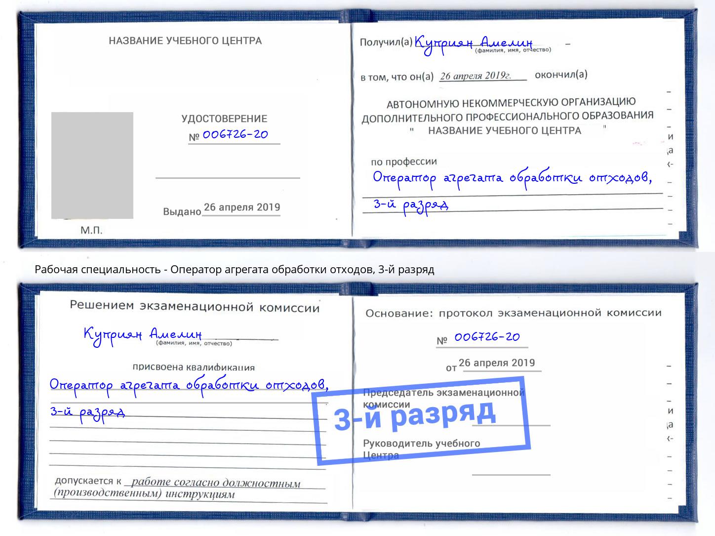 корочка 3-й разряд Оператор агрегата обработки отходов Верхняя Салда