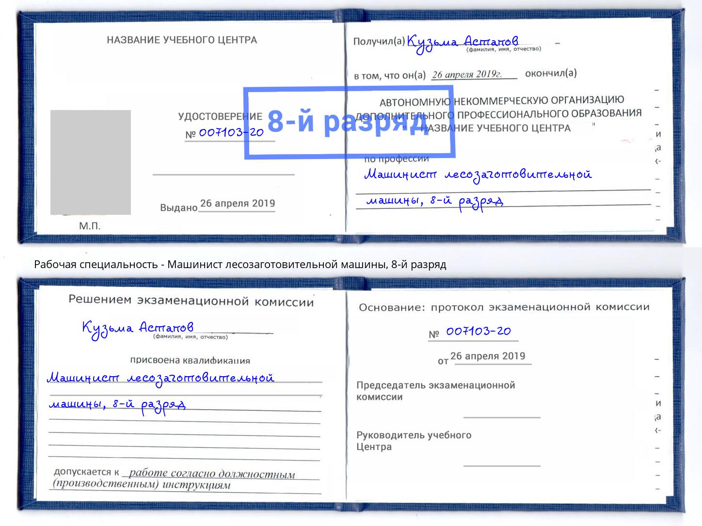 корочка 8-й разряд Машинист лесозаготовительной машины Верхняя Салда