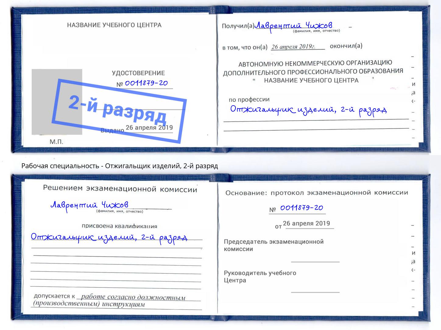 корочка 2-й разряд Отжигальщик изделий Верхняя Салда