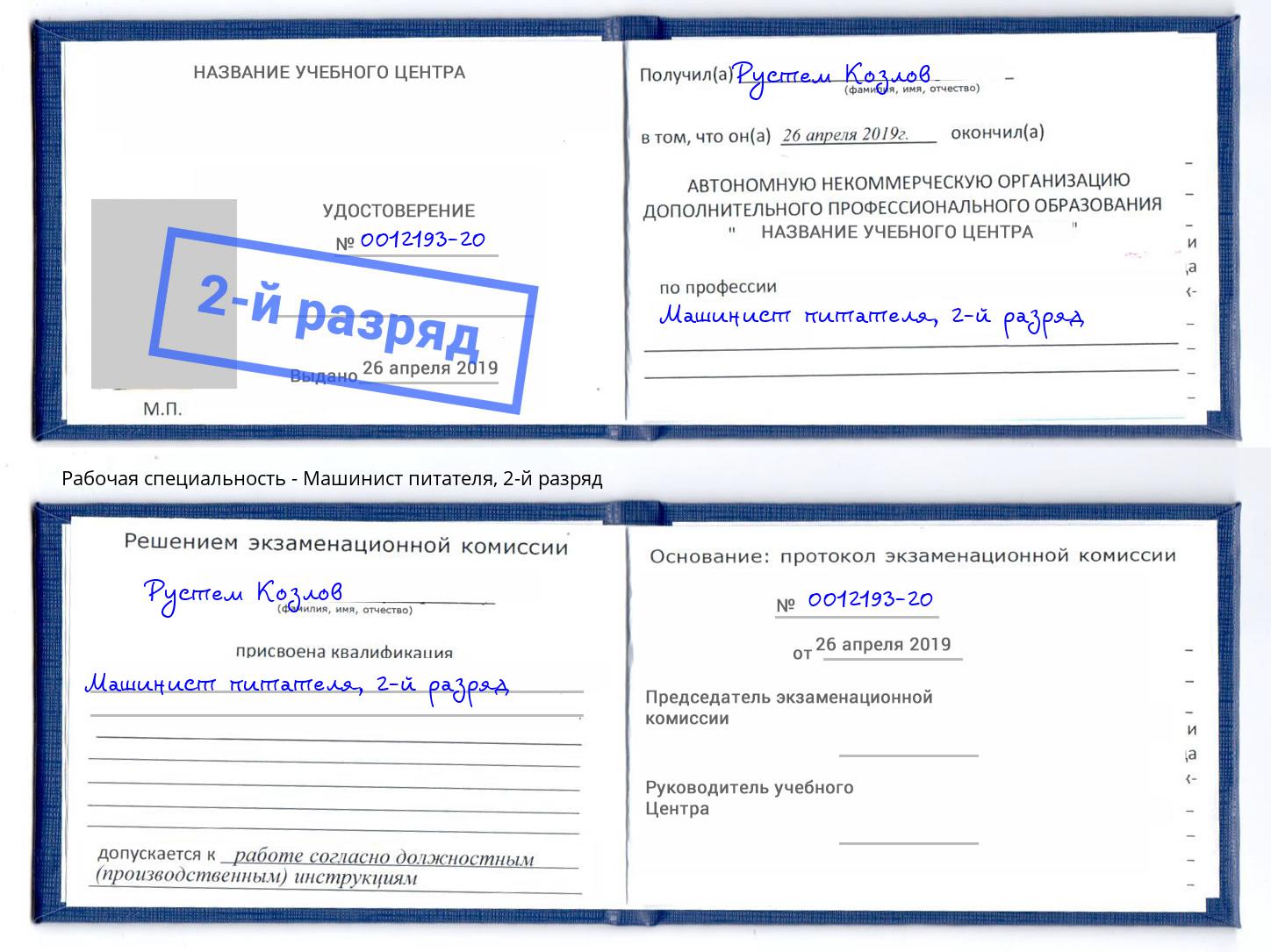 корочка 2-й разряд Машинист питателя Верхняя Салда