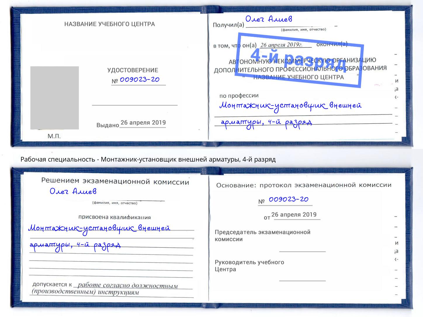 корочка 4-й разряд Монтажник-установщик внешней арматуры Верхняя Салда
