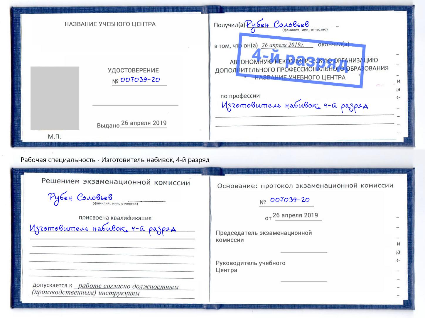 корочка 4-й разряд Изготовитель набивок Верхняя Салда