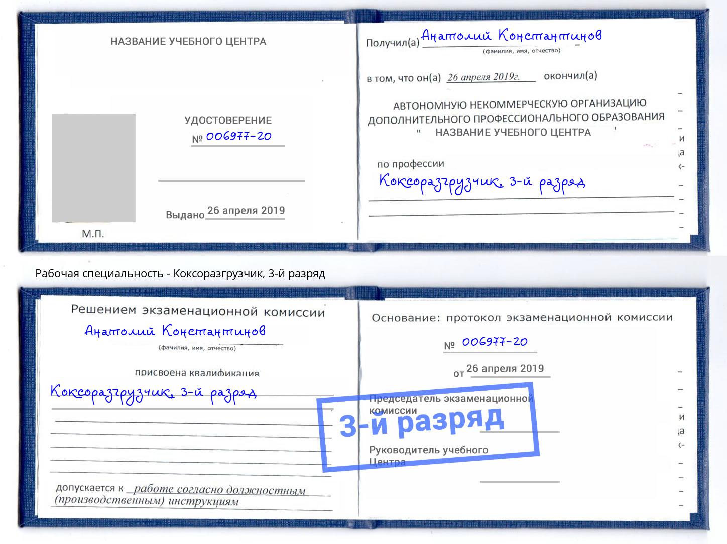корочка 3-й разряд Коксоразгрузчик Верхняя Салда
