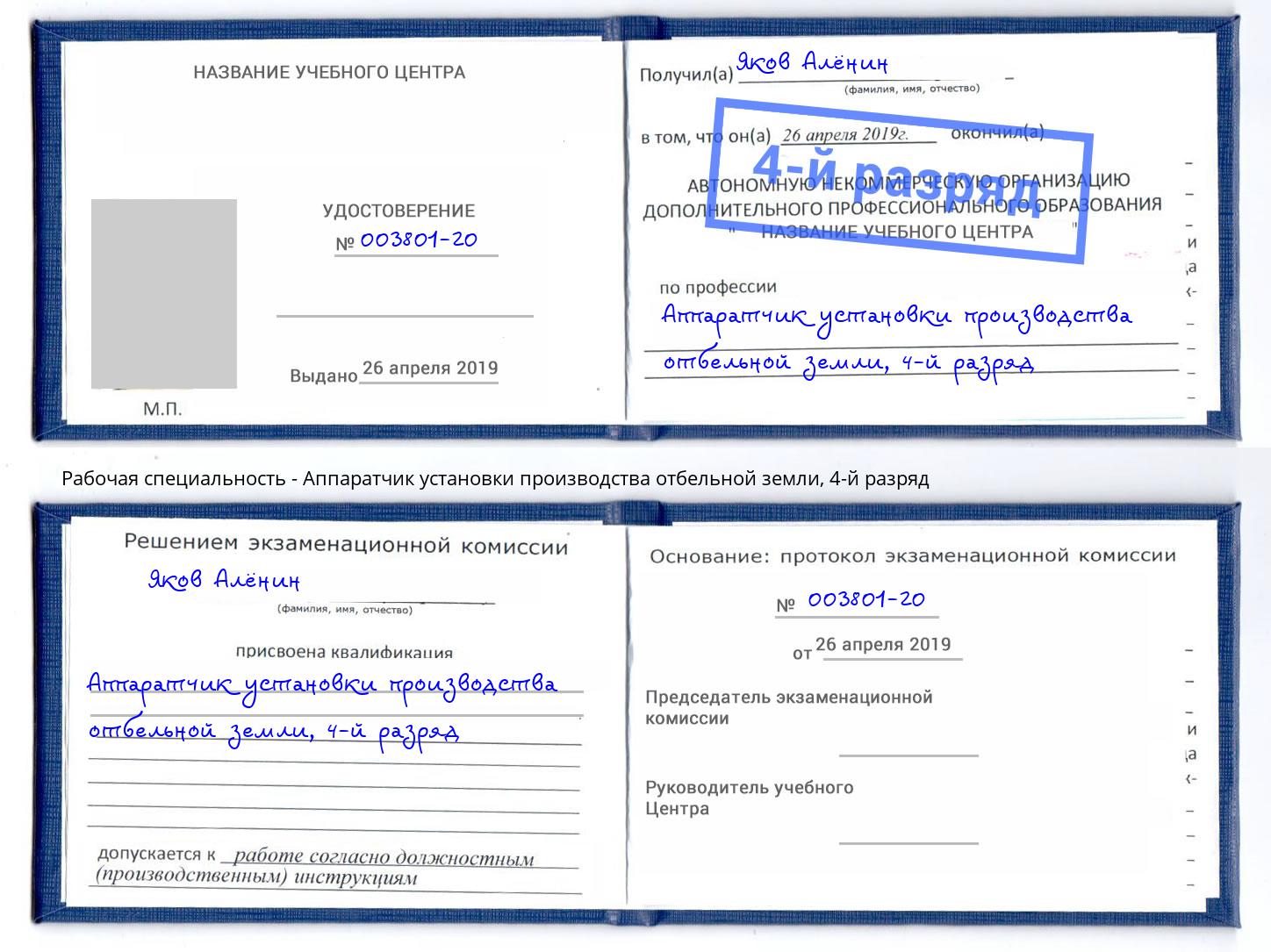 корочка 4-й разряд Аппаратчик установки производства отбельной земли Верхняя Салда