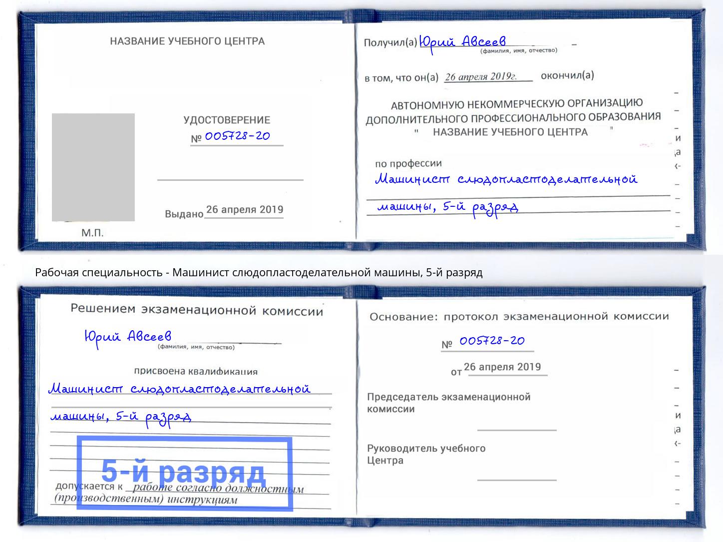 корочка 5-й разряд Машинист слюдопластоделательной машины Верхняя Салда