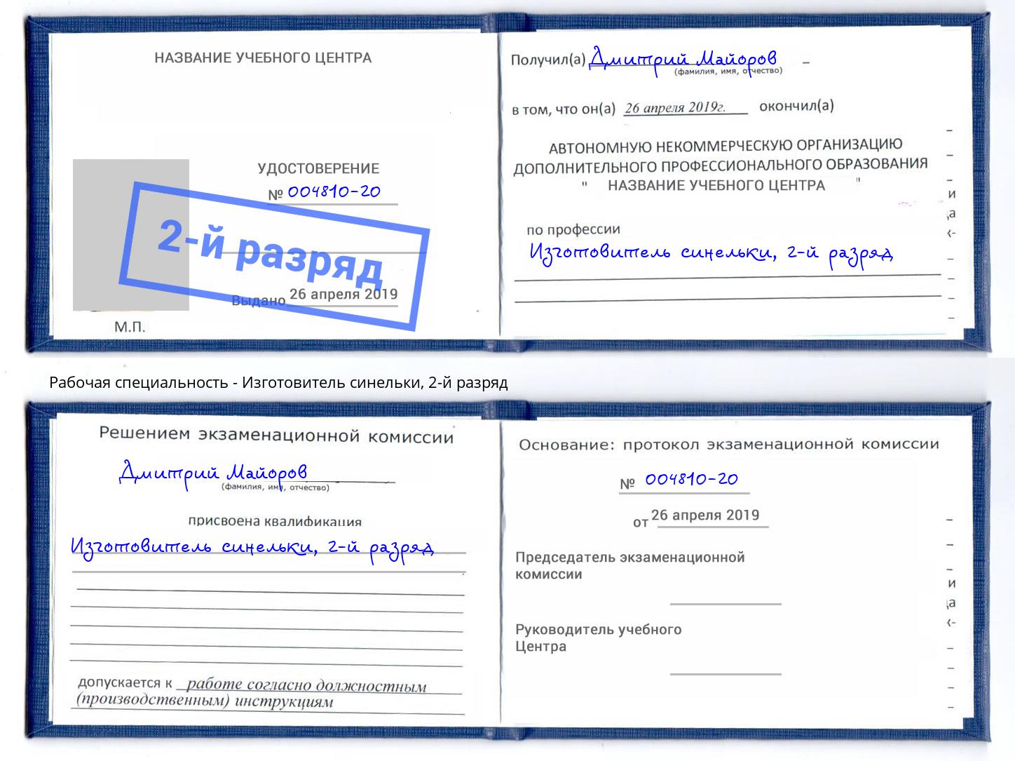корочка 2-й разряд Изготовитель синельки Верхняя Салда