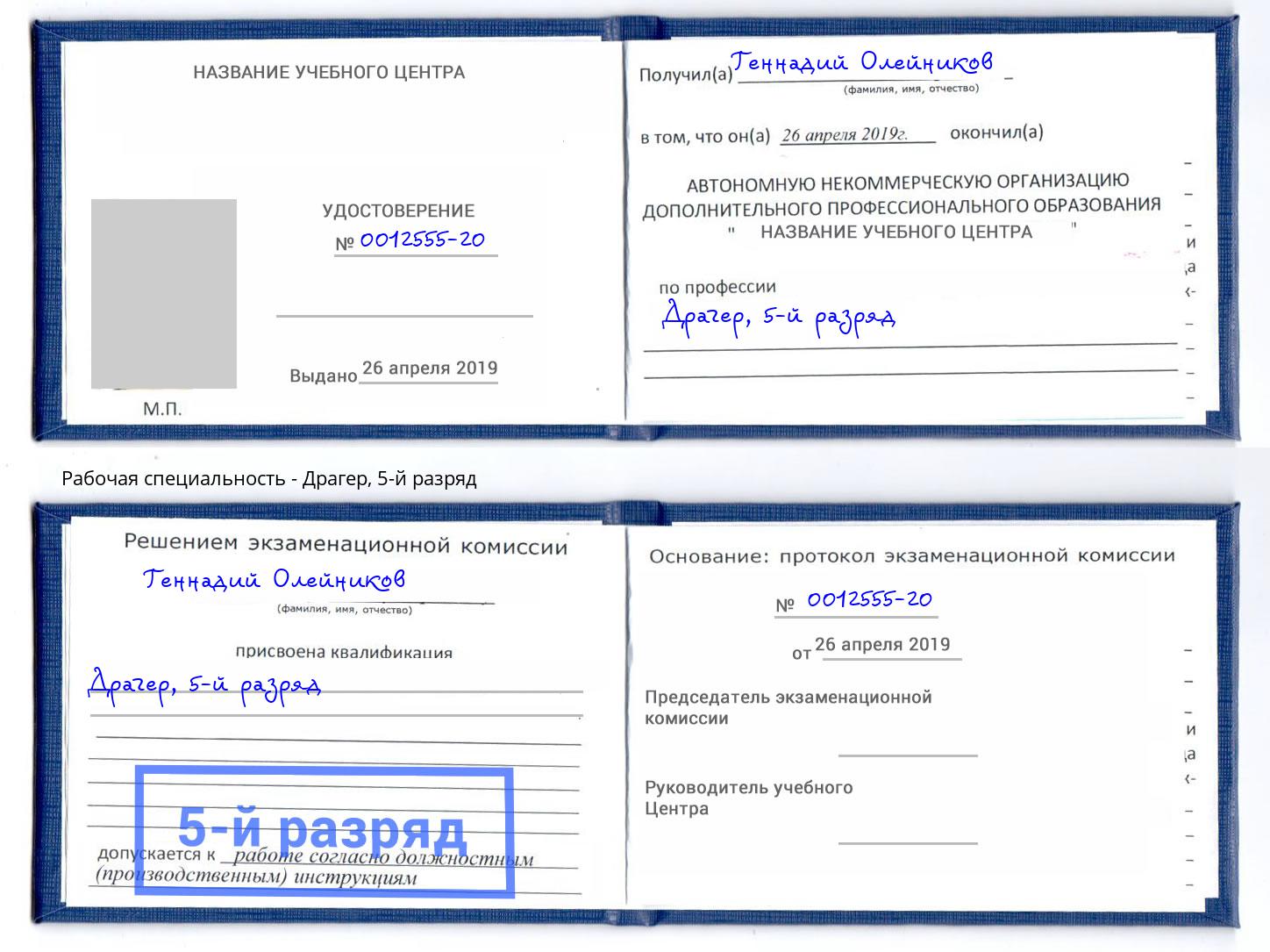 корочка 5-й разряд Драгер Верхняя Салда
