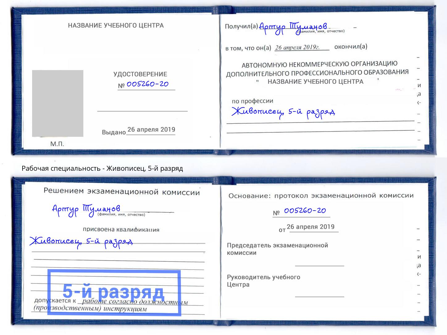 корочка 5-й разряд Живописец Верхняя Салда