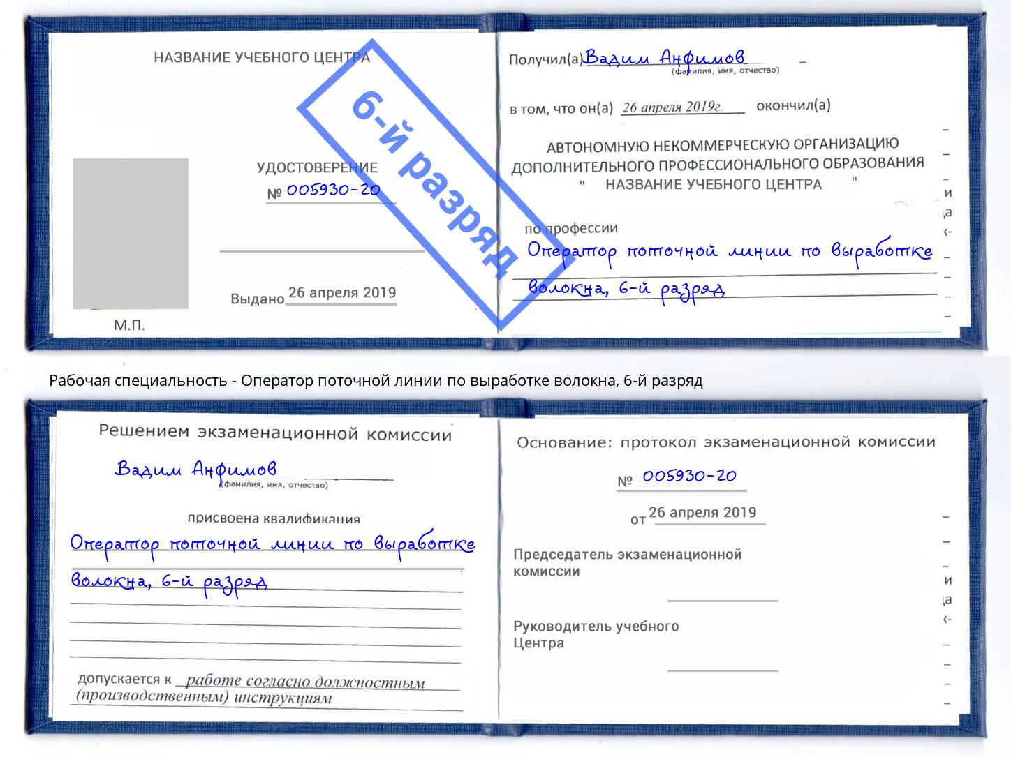 корочка 6-й разряд Оператор поточной линии по выработке волокна Верхняя Салда