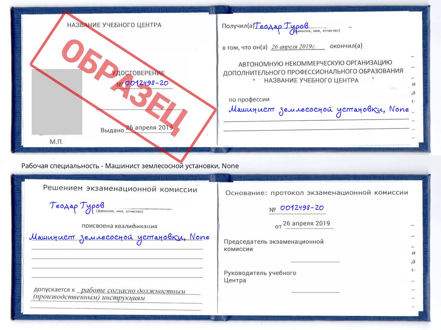 корочка None Машинист землесосной установки Верхняя Салда