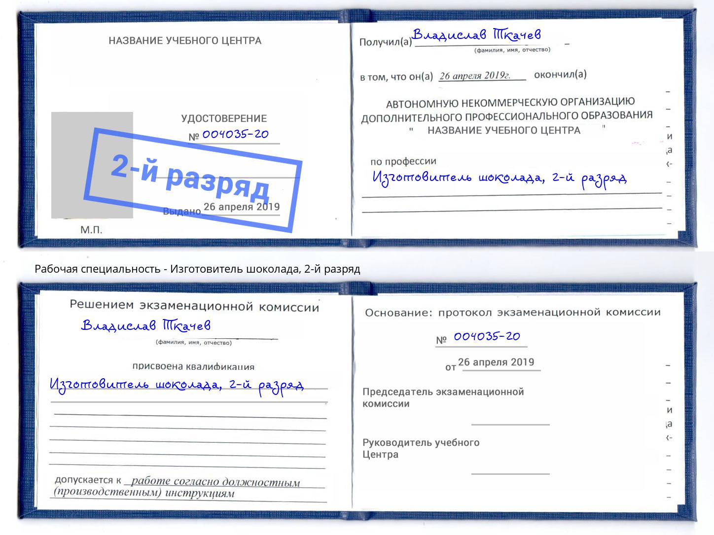 корочка 2-й разряд Изготовитель шоколада Верхняя Салда