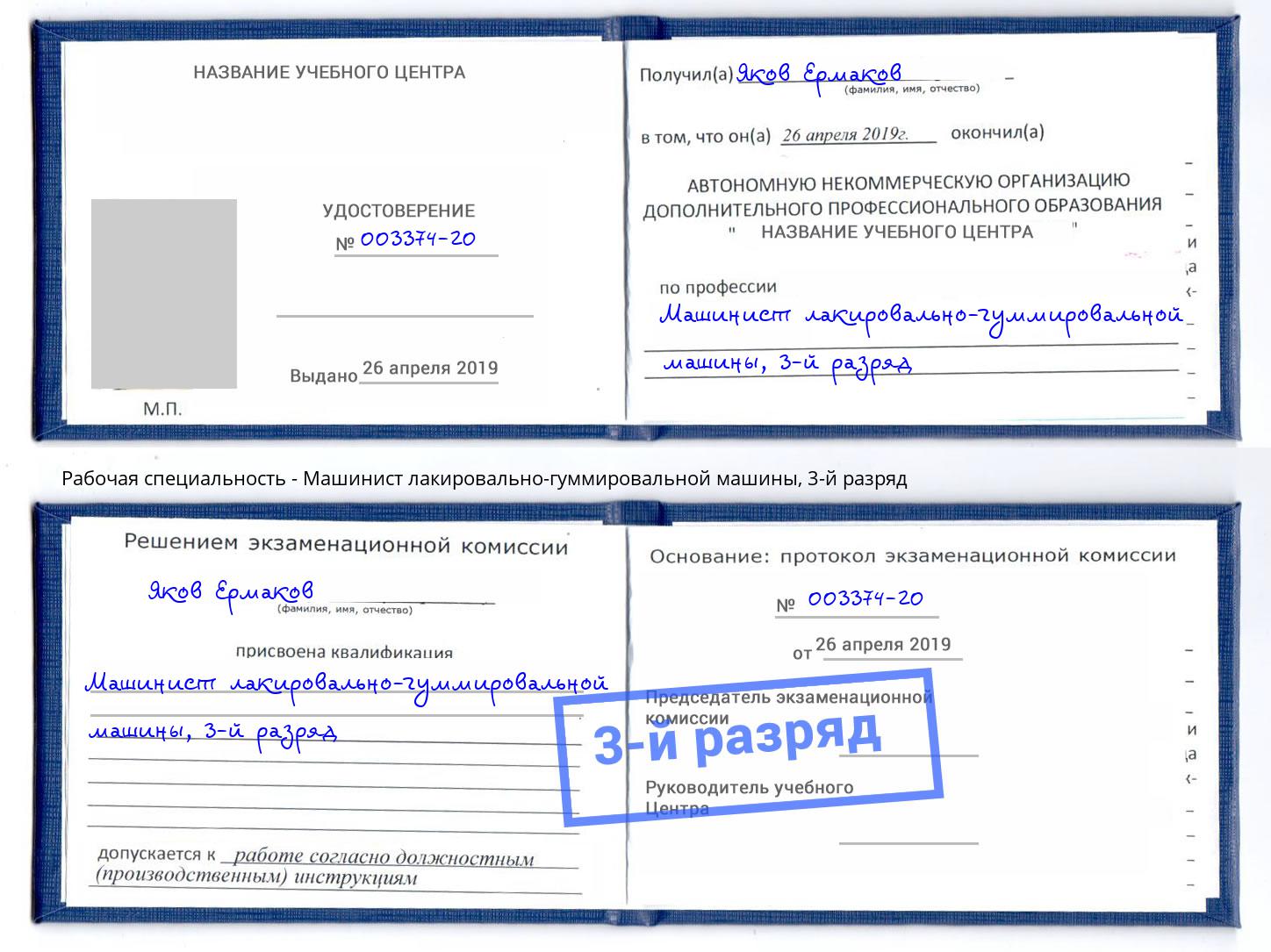 корочка 3-й разряд Машинист лакировально-гуммировальной машины Верхняя Салда