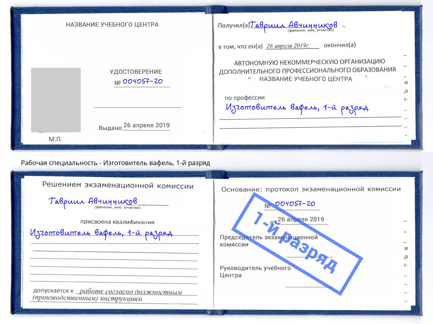 корочка 1-й разряд Изготовитель вафель Верхняя Салда