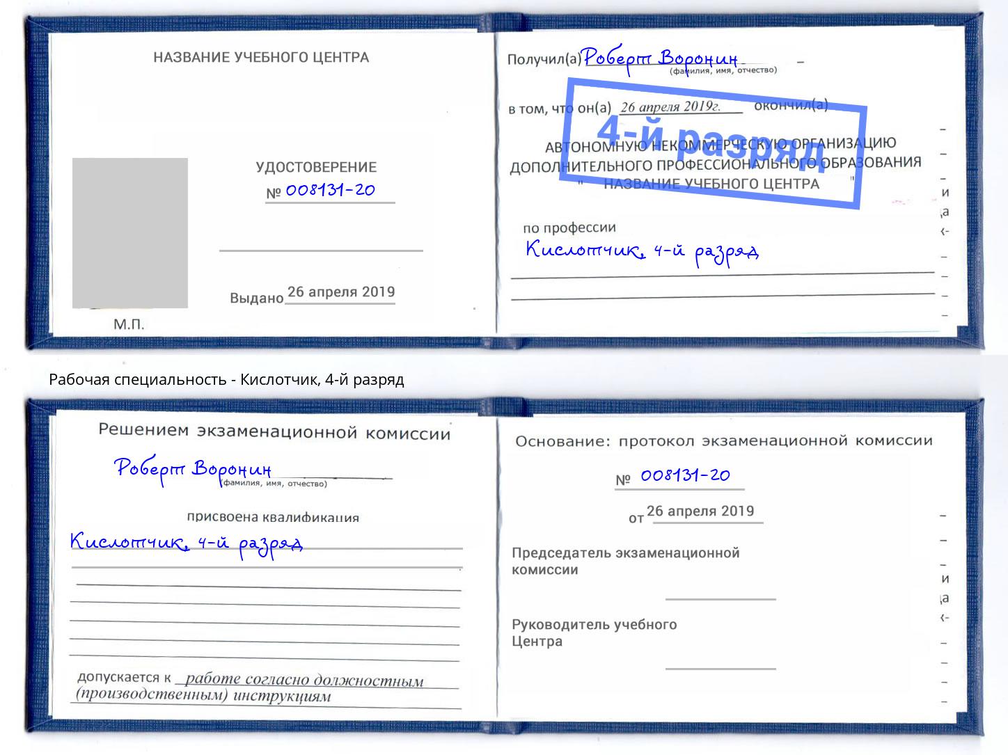 корочка 4-й разряд Кислотчик Верхняя Салда