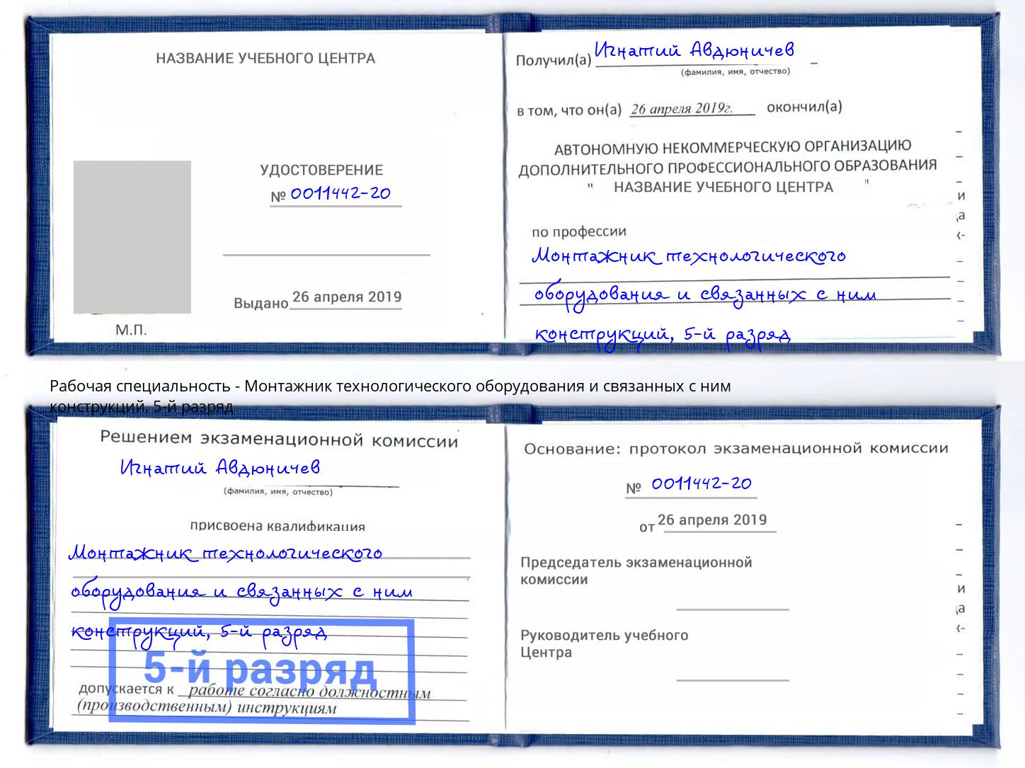корочка 5-й разряд Монтажник технологического оборудования и связанных с ним конструкций Верхняя Салда