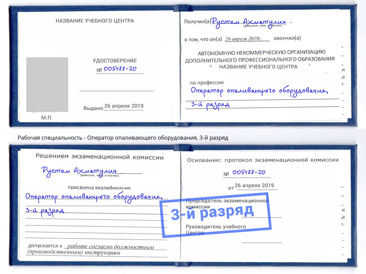корочка 3-й разряд Оператор опаливающего оборудования Верхняя Салда