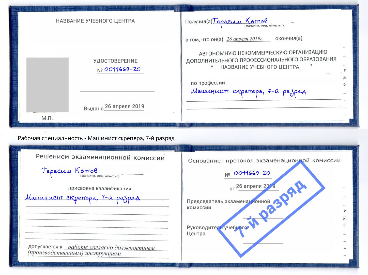 корочка 7-й разряд Машинист скрепера Верхняя Салда