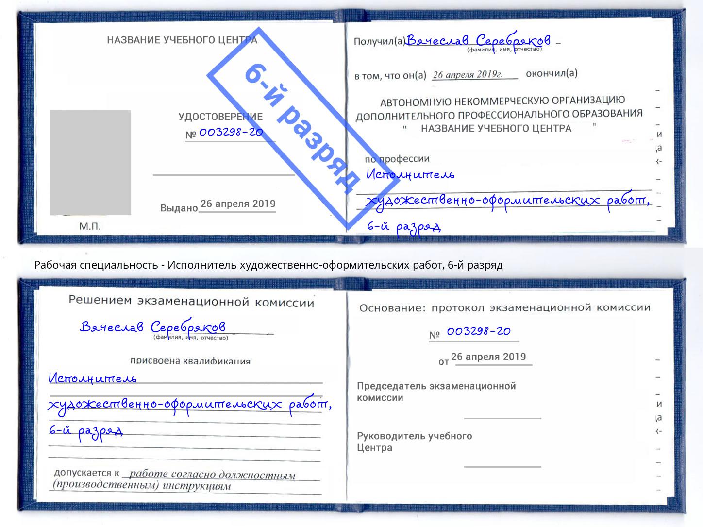 корочка 6-й разряд Исполнитель художественно-оформительских работ Верхняя Салда