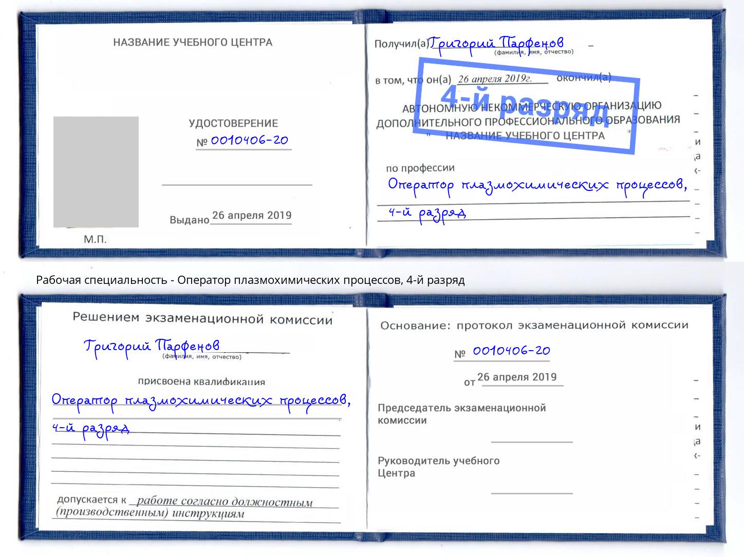 корочка 4-й разряд Оператор плазмохимических процессов Верхняя Салда