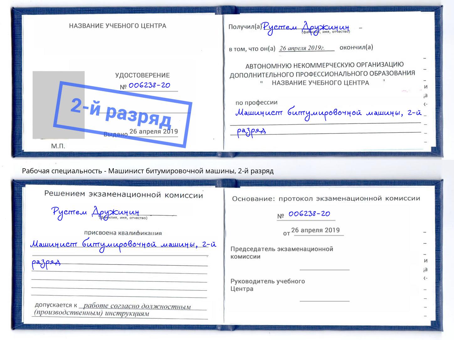 корочка 2-й разряд Машинист битумировочной машины Верхняя Салда