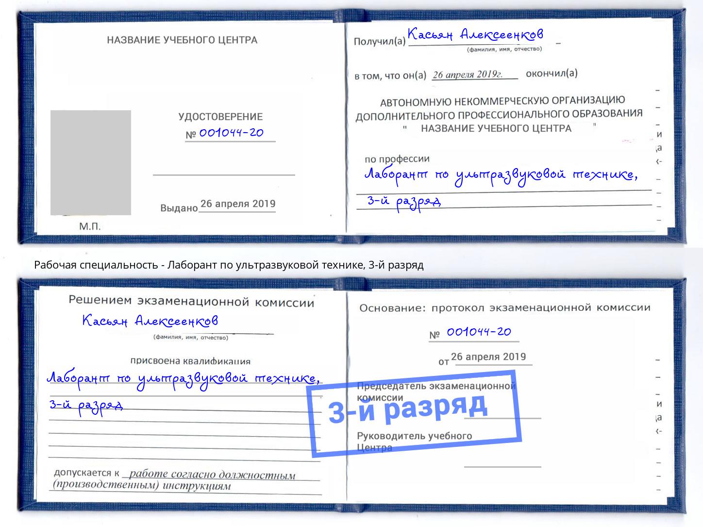 корочка 3-й разряд Лаборант по ультразвуковой технике Верхняя Салда