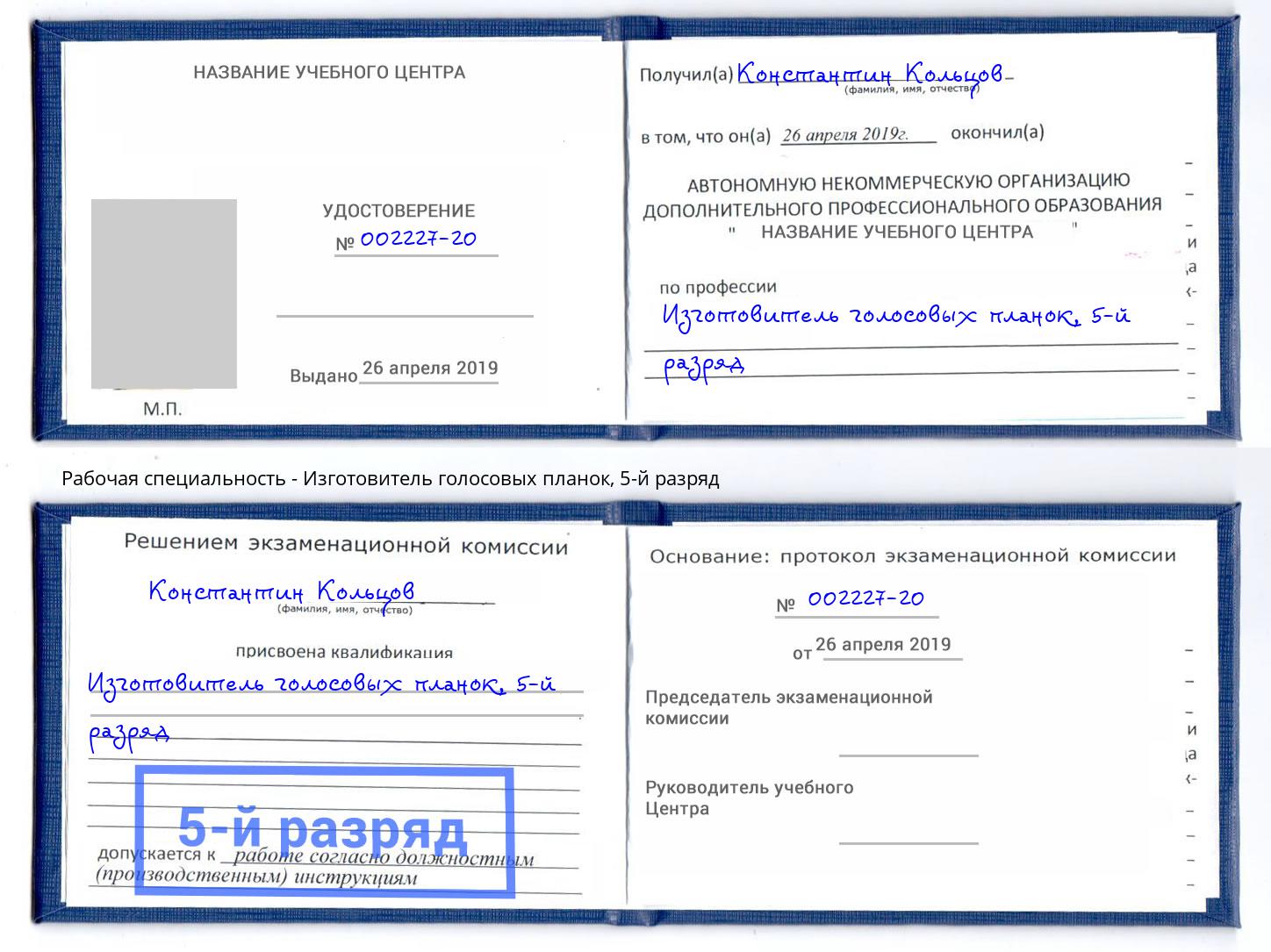 корочка 5-й разряд Изготовитель голосовых планок Верхняя Салда