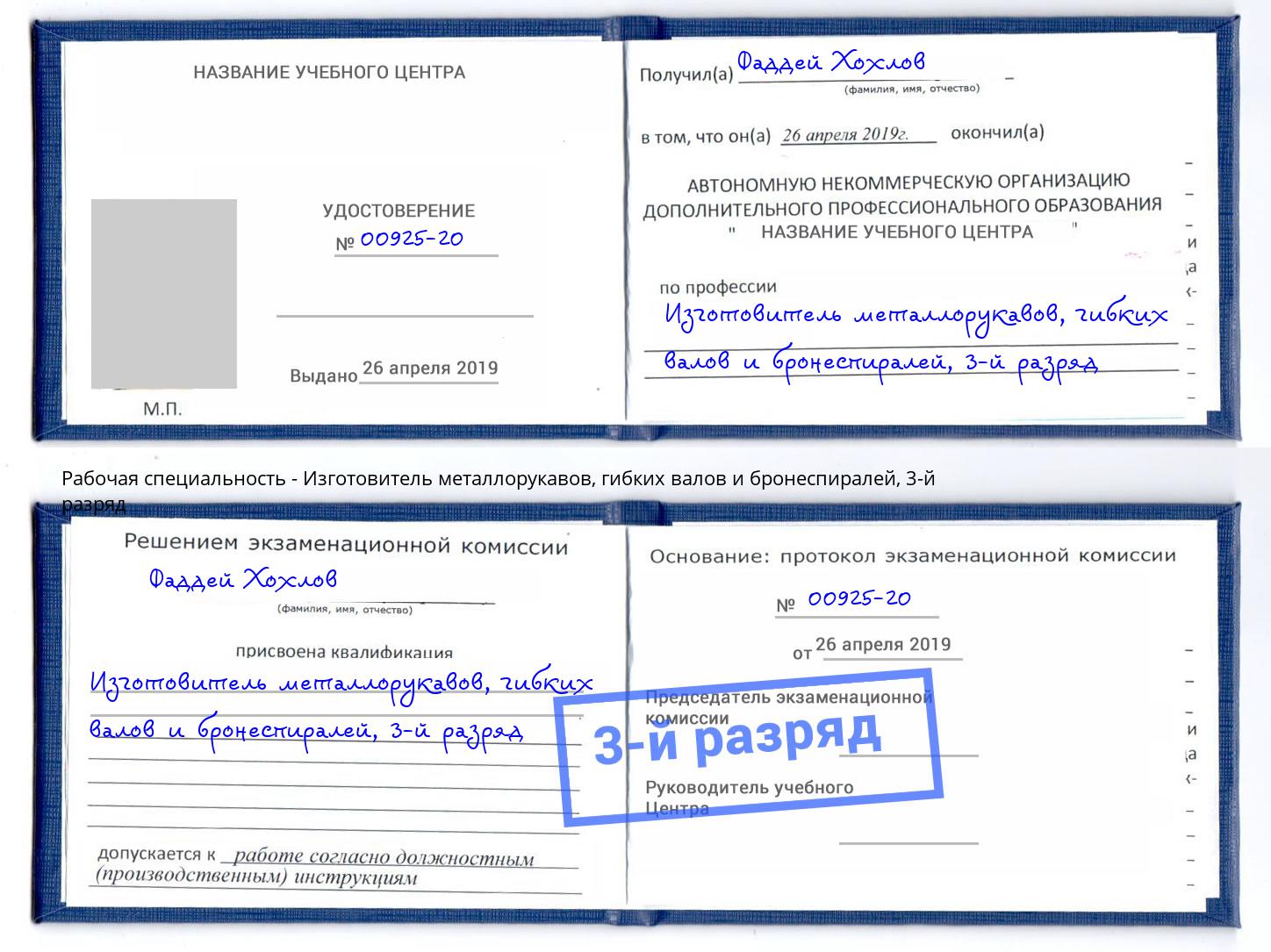 корочка 3-й разряд Изготовитель металлорукавов, гибких валов и бронеспиралей Верхняя Салда