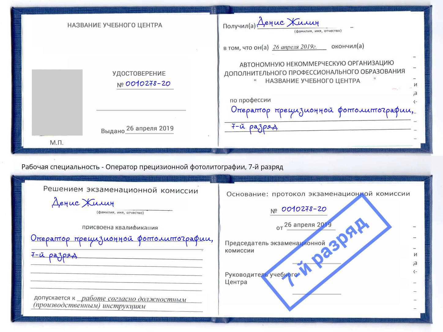 корочка 7-й разряд Оператор прецизионной фотолитографии Верхняя Салда